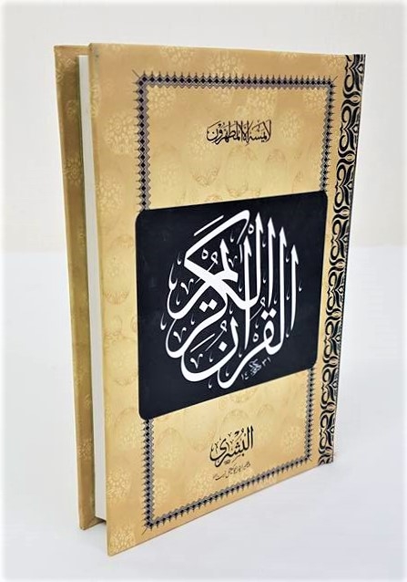 Quran Arabic Mushaf (15 Lines - Small - Hardback) (15 19-L)