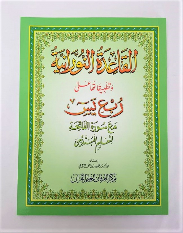Last Quarter of the Quran - Surah Yasin to An Nas (Beautiful Colour - Laminated Cover - PB))