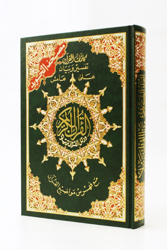 Quran Mushaf Tajweed - Cream Pages (EXTRA Large - Colour Coded - HB)