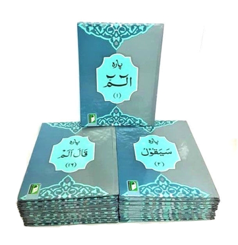 SPECIAL OFFER: 30 Para (Sipara) Set (HB Laminated Cover -13 Lines) (17645)