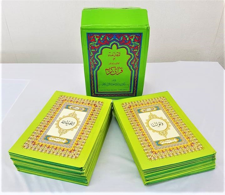 Mushaf Quran 30 ParaMushaf Quran 30 Para Set (11 Lines - Hardback - Ashaghatul Islam) 