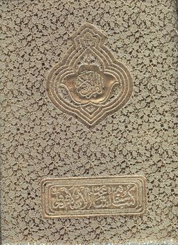 Qur'an Majeed - (persian Script, 13 Lines, Medium Zipper)