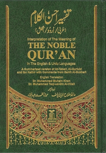 The Noble Quran in Arabic with English and Urdu Translation - Tafseer Ahsan Ul Kalam 