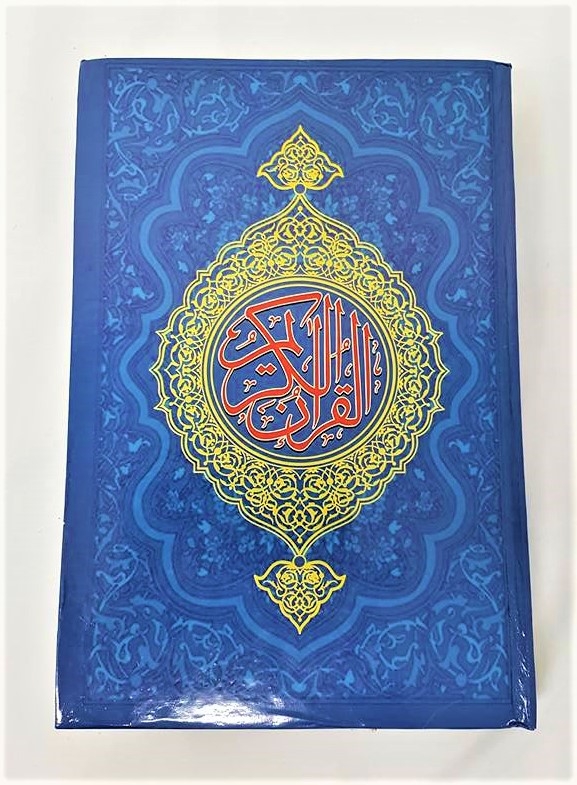 Quran Arabic Mushaf - (16 lines - Large - HB - No53 Madina Bookstore)