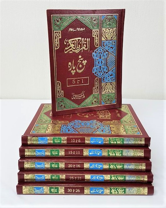 The Quran in 6 Parts Set - Panj Para (Persian Script, Large Size, 10 Lines, HB)