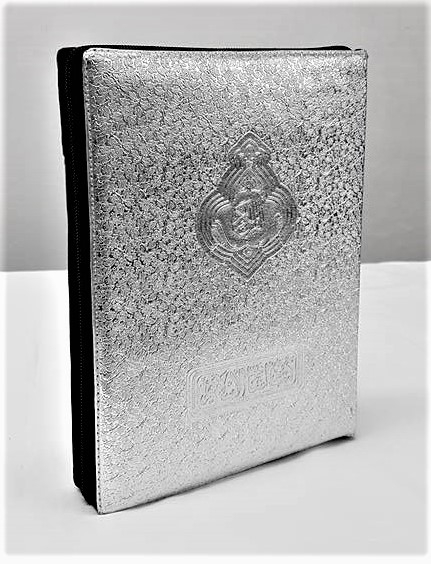 The Holy Quran (Silver Zipped Case) (Large 24x19cm) (No3)